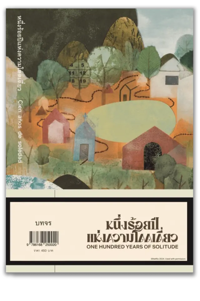 หนึ่งร้อยปีแห่งความโดดเดี่ยว (ปกอ่อน) โดย กาเบรียล การ์เซีย มาร์เกซ - Image 3