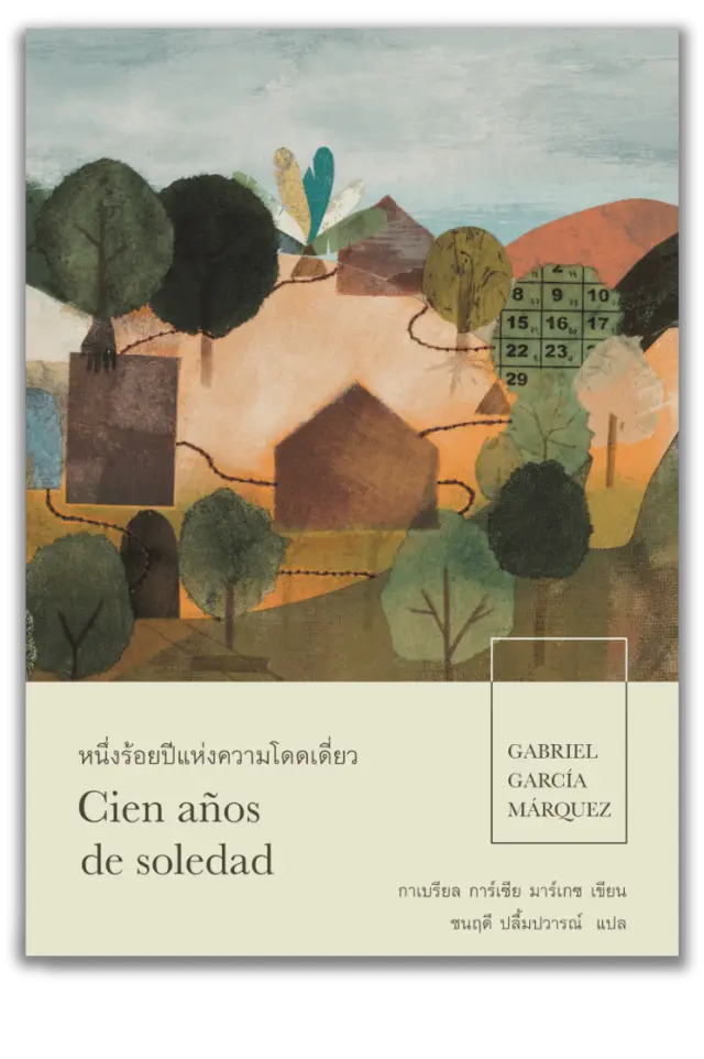 หนึ่งร้อยปีแห่งความโดดเดี่ยว (ปกอ่อน) โดย กาเบรียล การ์เซีย มาร์เกซ - Image 5